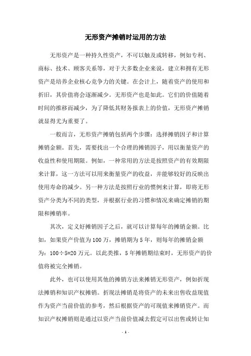 无形资产摊销时运用的方法