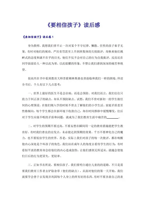 《要相信孩子》读后感