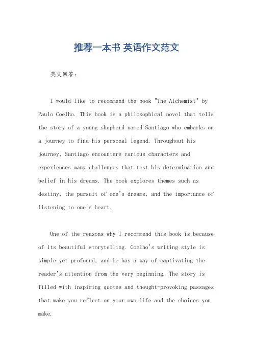 推荐一本书 英语作文范文
