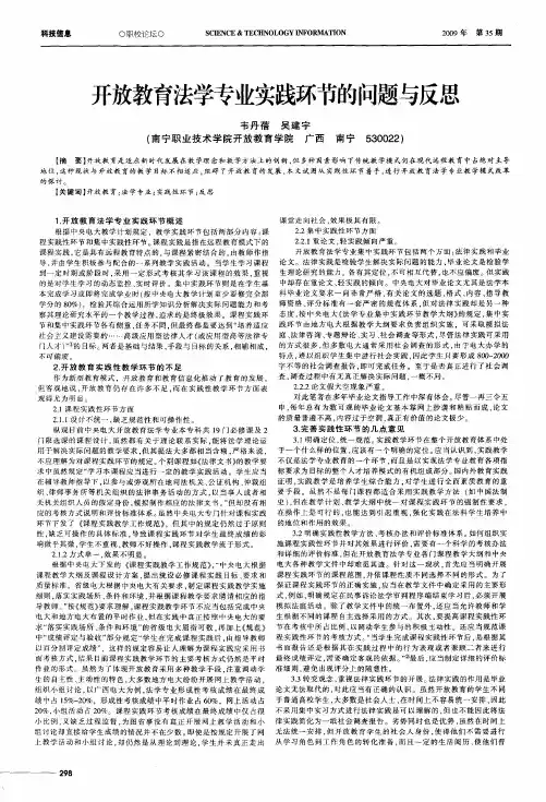 开放教育法学专业实践环节的问题与反思