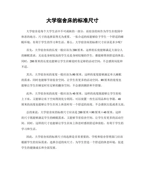 大学宿舍床的标准尺寸