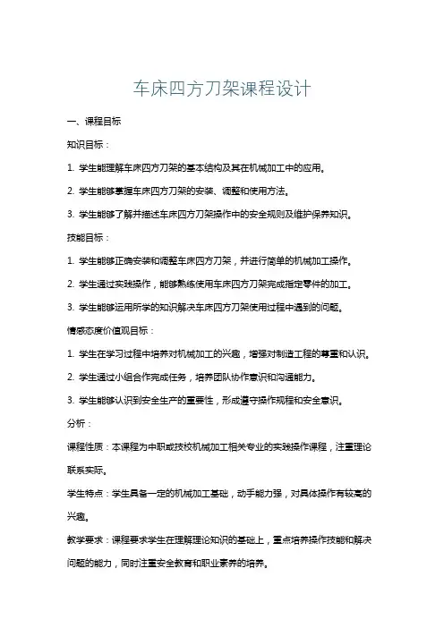车床四方刀架课程设计