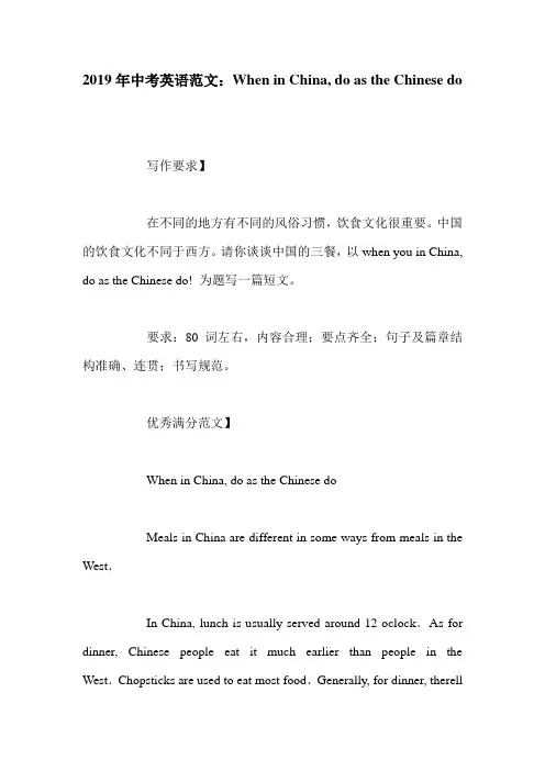 2019年中考英语范文：When in China, do as the Chinese do