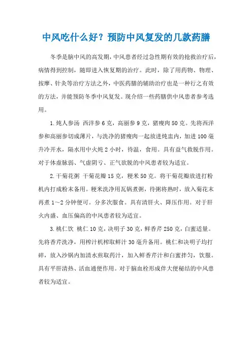 中风吃什么好？预防中风复发的几款药膳