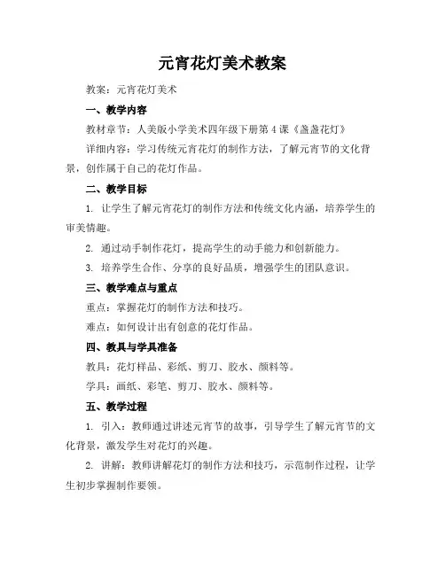 元宵花灯美术教案