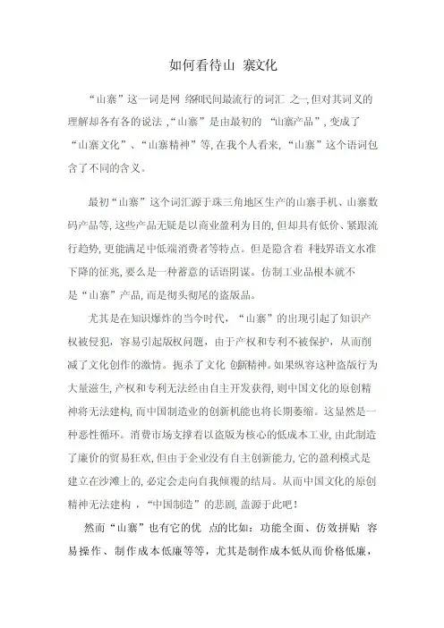 如何看待山寨文化