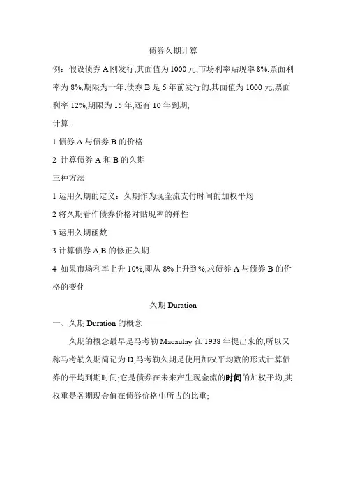 债券久期计算