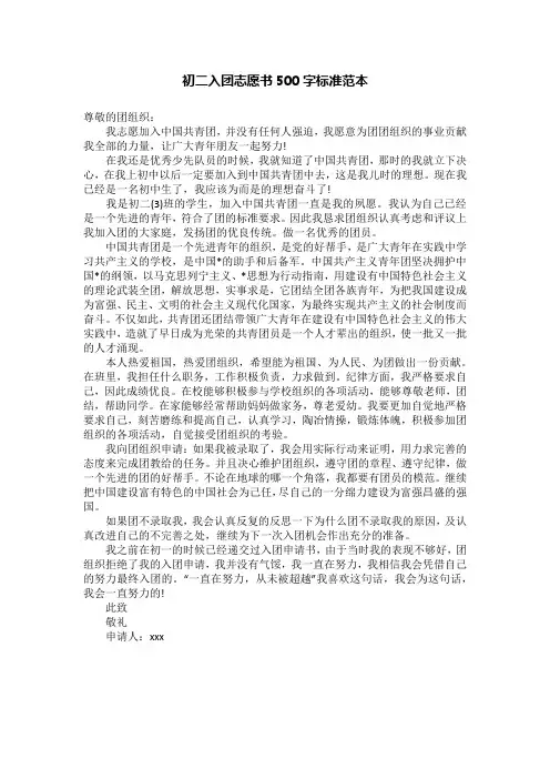 初二入团志愿书500字标准范本