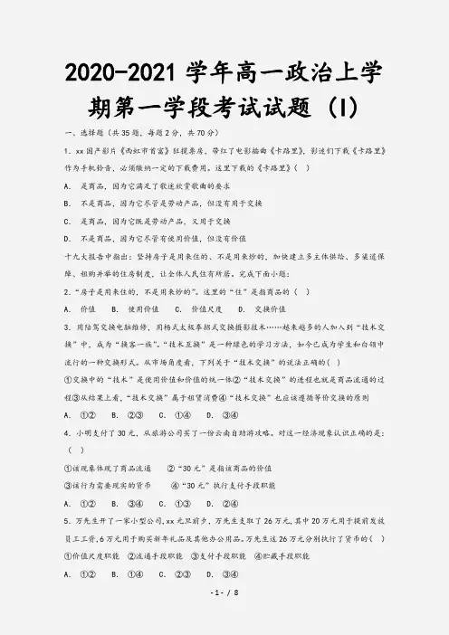 2020-2021学年高一政治上学期第一学段考试试题 (I)