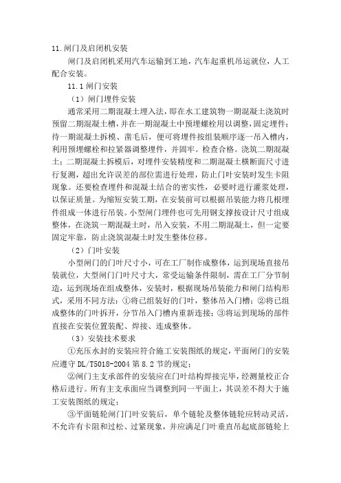闸门及启闭机安装