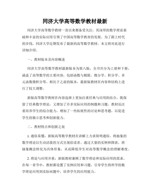 同济大学高等数学教材最新