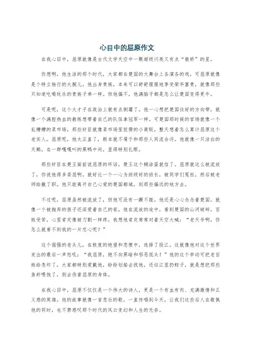 心目中的屈原作文