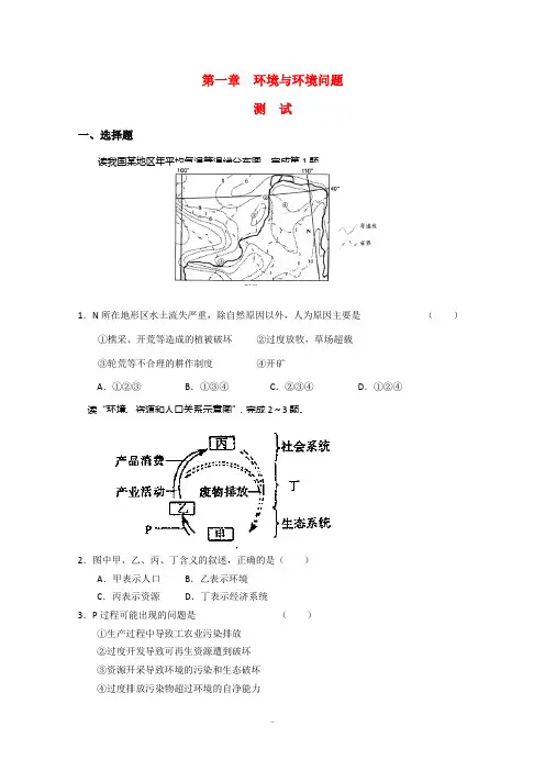 高中地理：第一章 环境与环境问题 测试新人教版选修6