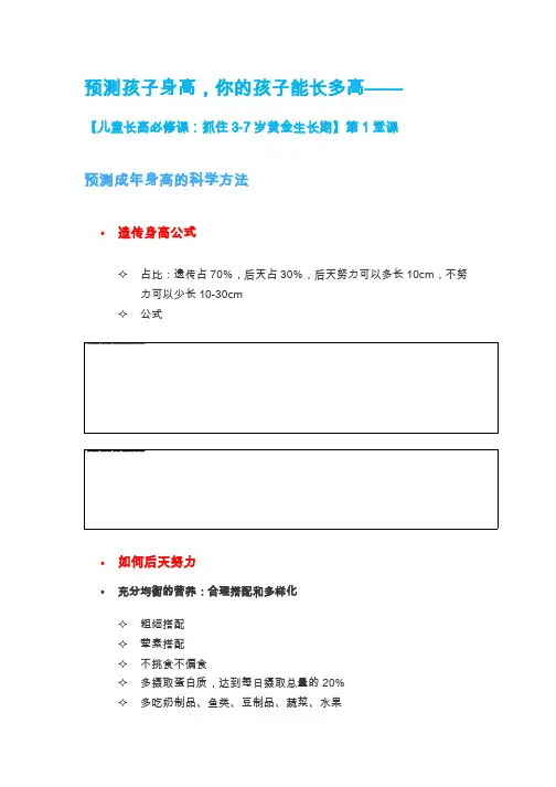 你的孩子能长多高？预测孩子身高—【儿童长高必修课：抓住3-7岁黄金生长期】第1课