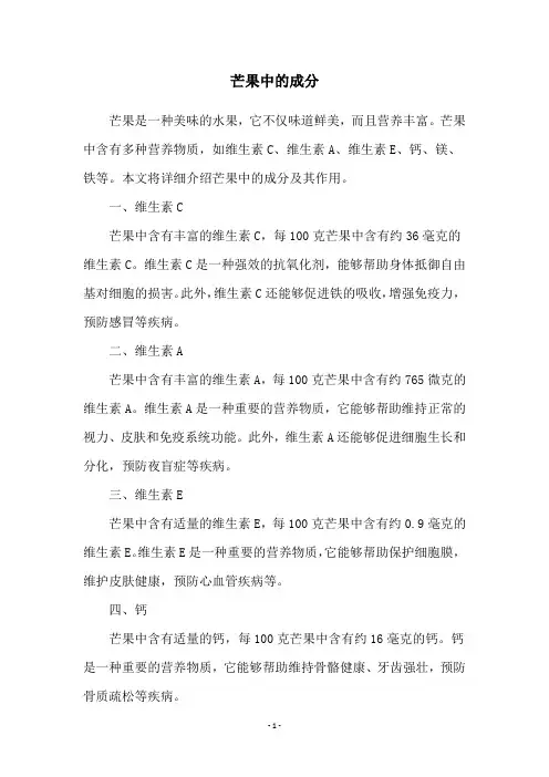 芒果中的成分