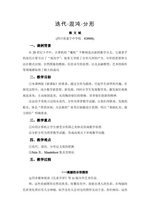 迭代·混沌·分形