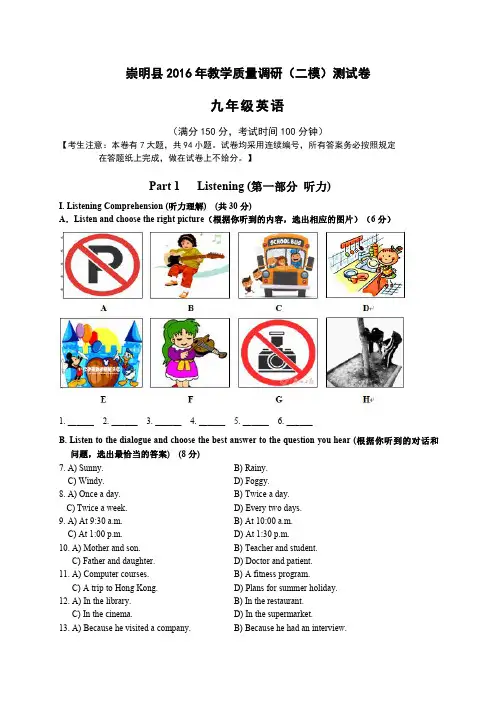 2016年上海市崇明县中考二模英语试卷