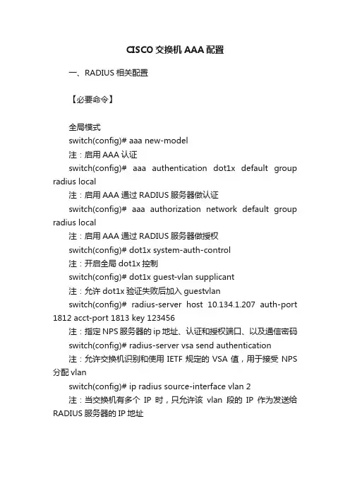 CISCO交换机AAA配置