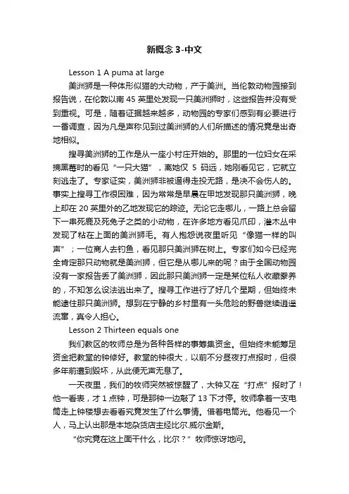 新概念3-中文