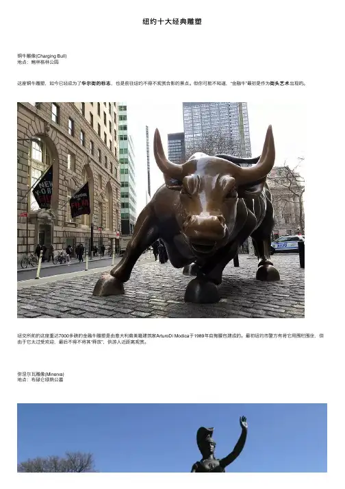 纽约十大经典雕塑