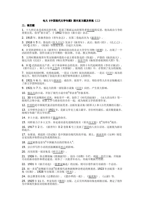 电大《中国现代文学专题》期末复习题及答案(二)