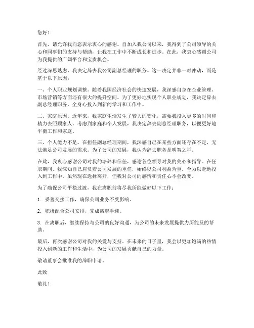 董事会_副总经理辞职报告