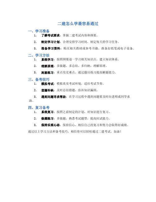 二建怎么学最容易通过