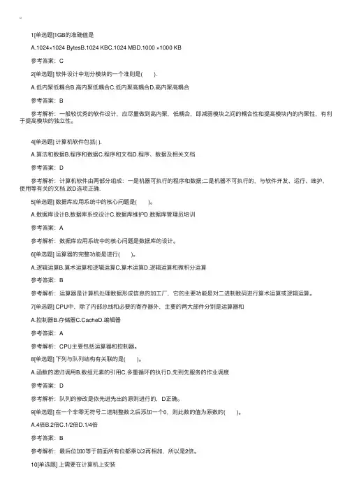 2016年计算机二级考试MsOffice高级应用试题
