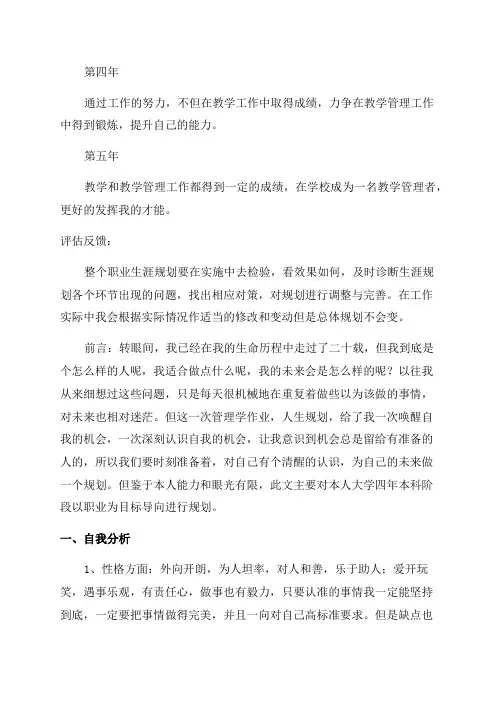大学生个人毕业后五年职业生涯规划书(通用10篇)