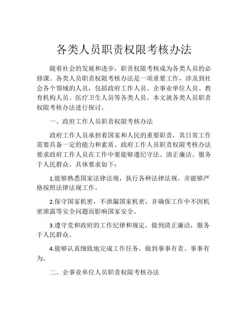 各类人员职责权限考核办法