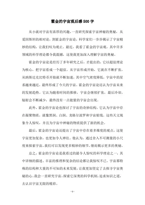 霍金的宇宙观后感500字