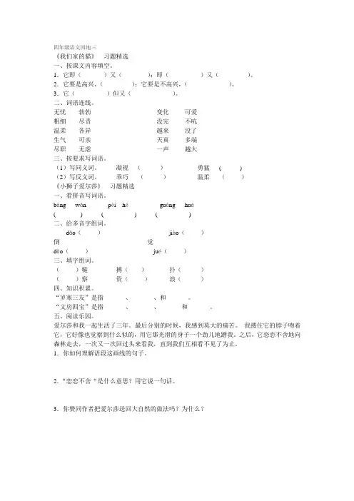 四年级语文园地三