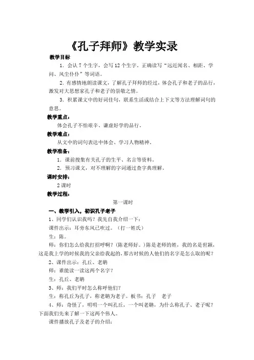 三年级语文上册17孔子拜师教案二