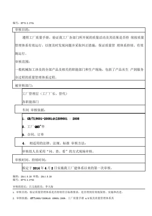 质量、环境、职业健康安全管理体系内审记录