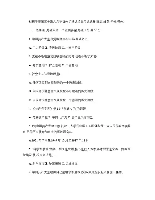 材料学院第五十期入党积极分子培训结业考试试卷(精)