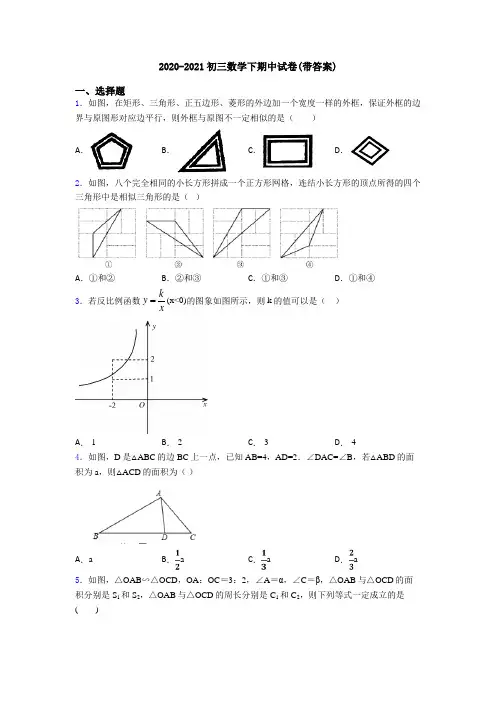 2020-2021初三数学下期中试卷(带答案)