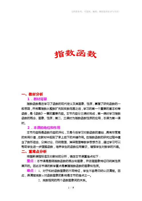 中等职业学校《数学》必修上册《指数函数》教案