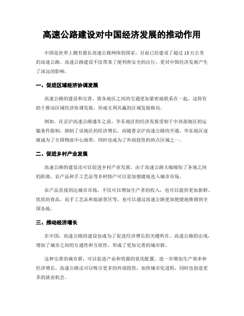 高速公路建设对中国经济发展的推动作用