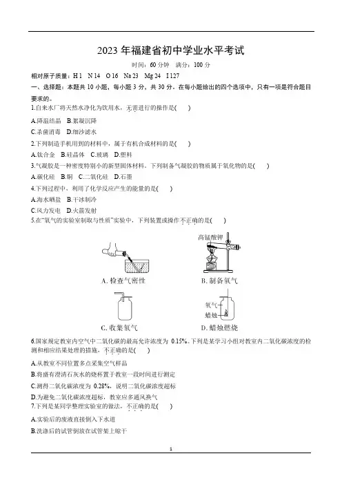 2023年福建省中考化学真题