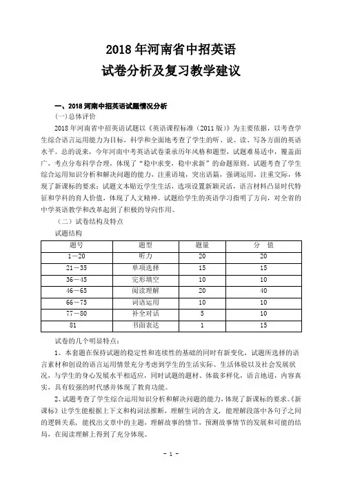 2018年河南省中招英语试卷分析 ok