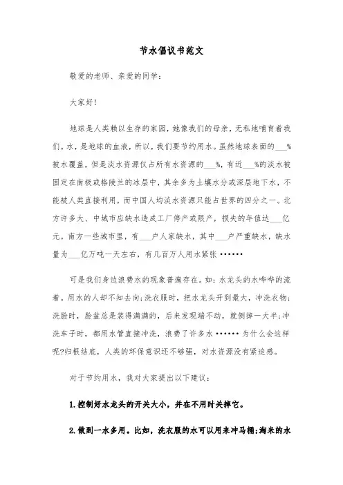 节水倡议书范文(五篇)