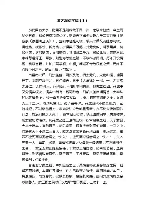 张之洞劝学篇（3）