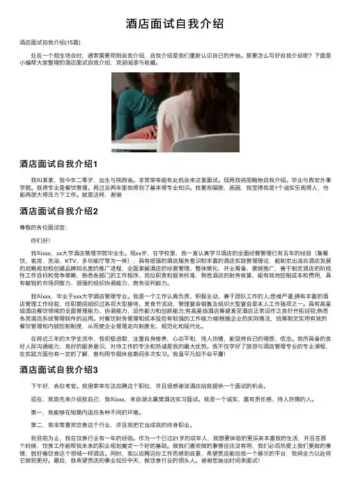 酒店面试自我介绍