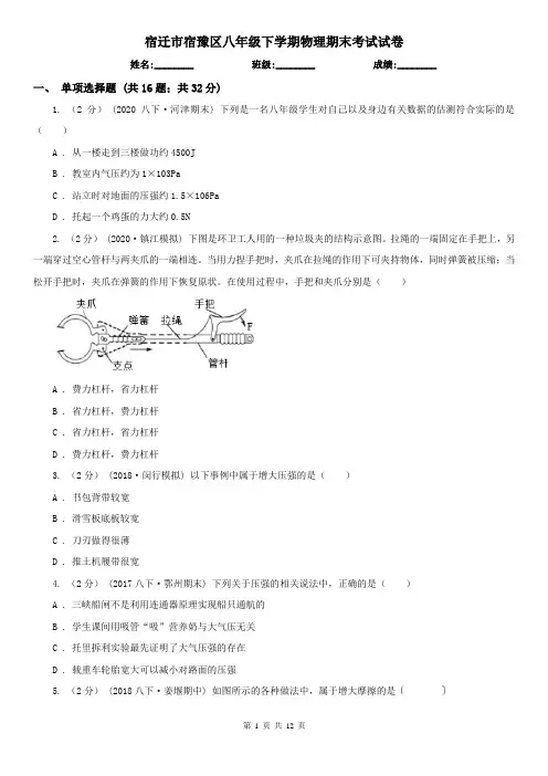 宿迁市宿豫区八年级下学期物理期末考试试卷