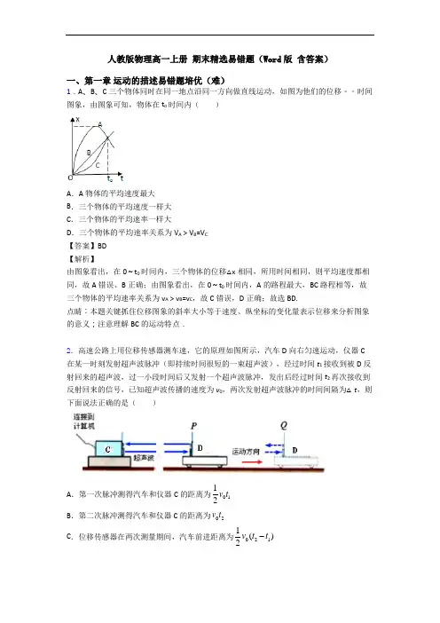 人教版物理高一上册 期末精选易错题(Word版 含答案)