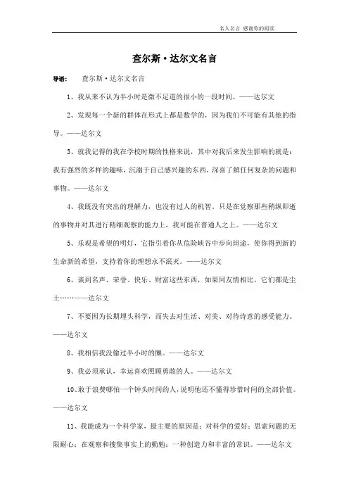 查尔斯·达尔文名言