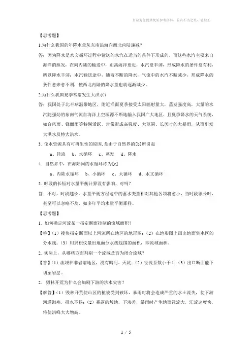 工程水文学思考题与习题