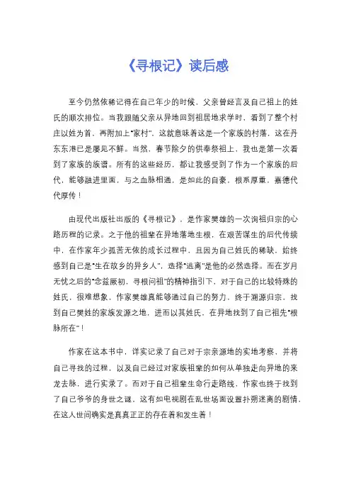 《寻根记》读后感