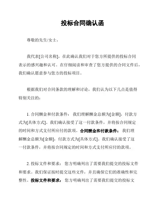 投标合同确认函