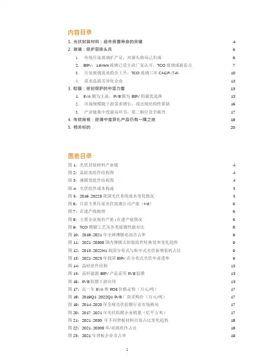 光伏封装材料技术梳理：玻璃、胶膜、背板